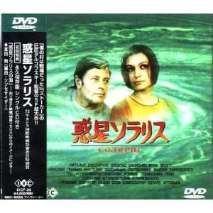 中古洋画DVD 惑星ソラリス 全長版(’72ソ連) ((株) ビームエンターテイメント)