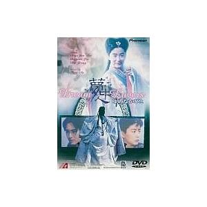 中古洋画DVD 夢中人(ゆめなかびと)(’86香...の商品画像