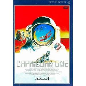 中古洋画DVD カプリコン 1  東北新社)