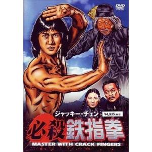 中古洋画DVD ジャッキー・チェンin 必殺鉄指拳
