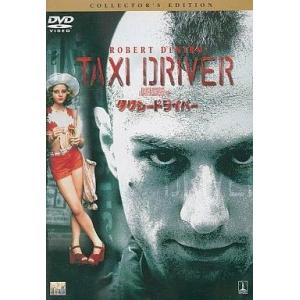 中古洋画DVD タクシー・ドライバー(ビッグバイキャンペーン3) ((株)ソニ-・ピクチャーズエンタ...