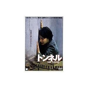 中古洋画DVD トンネル(’01独)