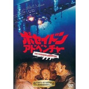 中古洋画DVD ポセイドン・アドベンチャー(キャンペーン商品)