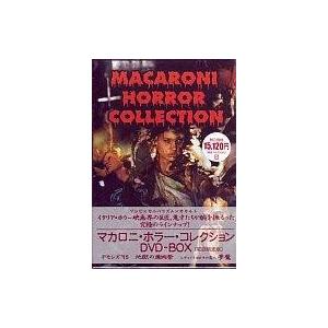 中古洋画DVD マカロニ・ホラー・コレクション DVD-BOX