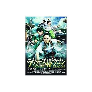 中古洋画DVD 洋画 ◆ ラヴァーズ ＆ ドラゴン (’04 香 )