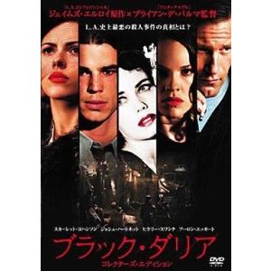 中古洋画DVD ブラック・ダリア コレクターズエディション(2枚組)