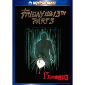中古洋画DVD 13日の金曜日 PART3