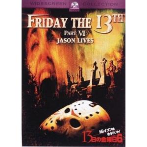 中古洋画DVD 13日の金曜日 PART6 ジェイソンは生きていた!