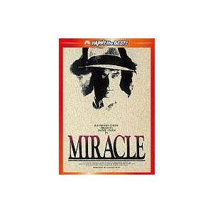 中古洋画DVD 奇蹟 ミラクル デジタル・リマスター版の商品画像