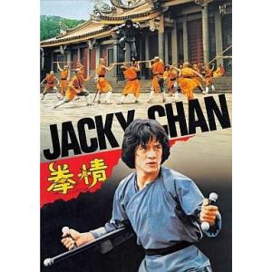 中古洋画DVD 拳精 デジタル・リマスター版