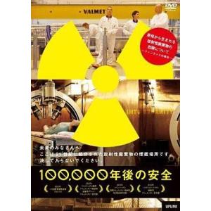 中古洋画DVD 100000年後の安全