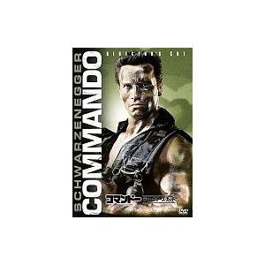 中古洋画DVD コマンドー ディレクターズ・カット