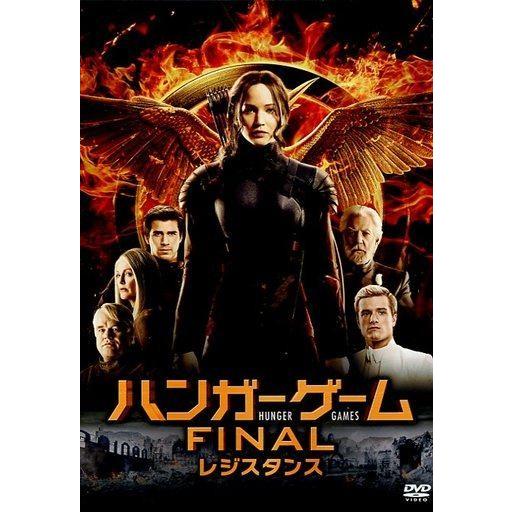 中古洋画DVD ハンガー・ゲーム FINAL：レジスタンス