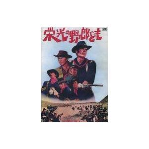 中古洋画DVD 栄光の野郎ども