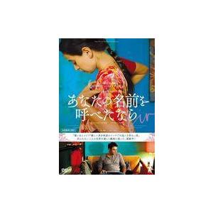 中古洋画DVD あなたの名前を呼べたなら