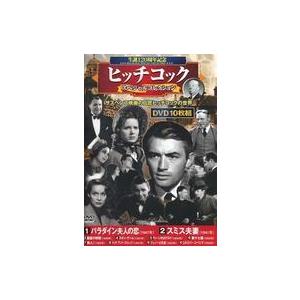 中古洋画DVD 生誕120周年記念 ヒッチコック スペシャルコレクション サスペンス映画の巨匠 ヒッチコックの世界