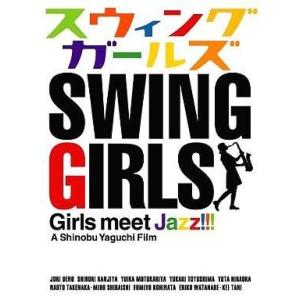 中古邦画DVD スウィングガールズ スペシャルエディション[初回限定版]