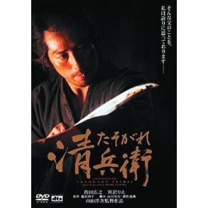 中古邦画DVD たそがれ清兵衛 スペシャルプライス版