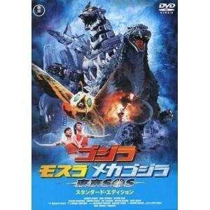 中古邦画DVD ゴジラ×モスラ×メカゴジラ 東京...の商品画像