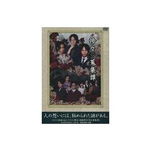 中古邦画DVD キネマ＆キノドラマ連動興業 怜々蒐集譚