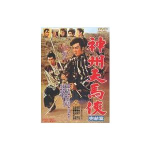 中古邦画DVD 神州天馬侠 完結篇