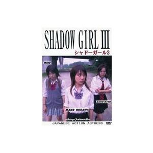 中古邦画DVD シャドーガール3