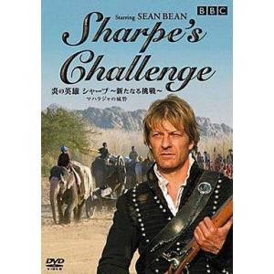 中古海外TVドラマDVD 炎の英雄シャープ〜新たなる挑戦〜マハラジャの城砦