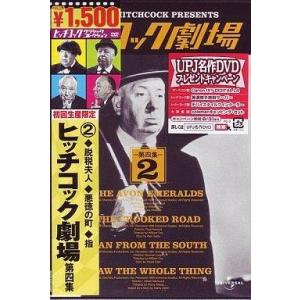 中古海外TVドラマDVD ヒッチコック劇場 第四...の商品画像