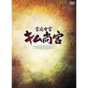 中古海外TVドラマDVD 宮廷女官 キム尚宮(サングン)3 BOX