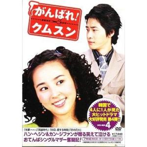 中古海外TVドラマDVD がんばれ!クムスン  DVD-BOX4