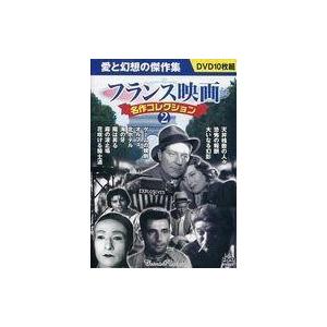 中古海外TVドラマDVD フランス映画名作コレクション 2
