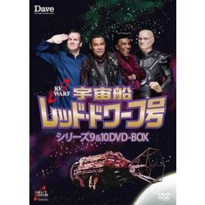 中古海外TVドラマDVD 宇宙船レッド・ドワーフ号 シリーズ9＆10 DVD-BOX