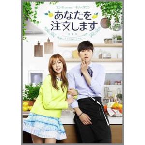 中古海外TVドラマDVD あなたを注文します コンプリート