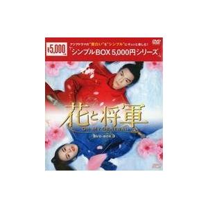海外TVドラマDVD 花と将軍 -Oh My General- DVD-BOX 3