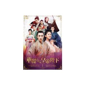 中古海外TVドラマDVD 華麗なる皇帝陛下 DVD-BOX 1