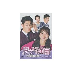 中古海外TVドラマDVD 魔女たちの楽園 〜二度なき人生〜 DVD-BOX 4