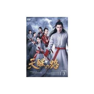中古海外TVドラマDVD 天醒の路 DVD-BOX 3