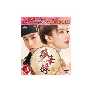 中古海外TVドラマDVD 夢華録(むかろく) BOX3 コンプリート・シンプルDVD-BOX [期間...