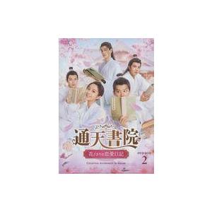 中古海外TVドラマDVD 通天書院 花ざかりの恋愛日記 DVD-BOX 2