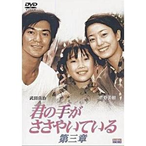 中古国内TVドラマDVD 君の手がささやいている (3)(バンダイビジュアル)