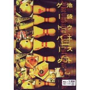 中古国内TVドラマDVD 池袋ウエストゲートパーク (2)(パイオニア)