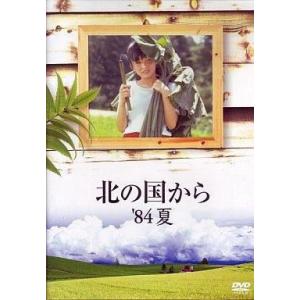 中古国内TVドラマDVD 北の国から’84夏