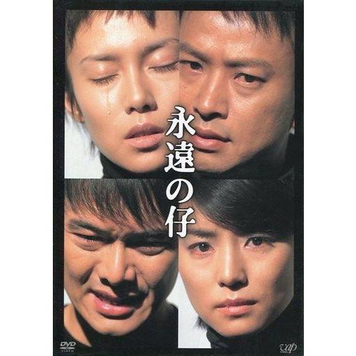 中古国内TVドラマDVD 永遠の仔 DVD-BOX