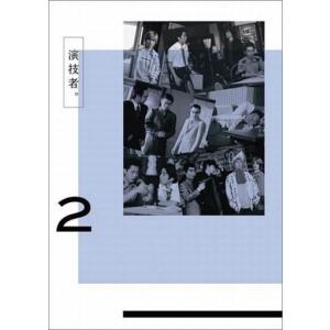 中古国内TVドラマDVD 演技者。 1stシリーズ DVD-BOX Vol.2 [初回限定盤]の商品画像