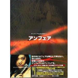 中古国内TVドラマDVD アンフェア DVD-BOX [通常版]