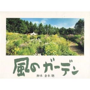 中古国内TVドラマDVD 風のガーデン DVD-BOX
