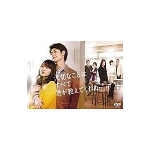 中古国内TVドラマDVD 大切なことはすべて君が教えてくれた DVD-BOX