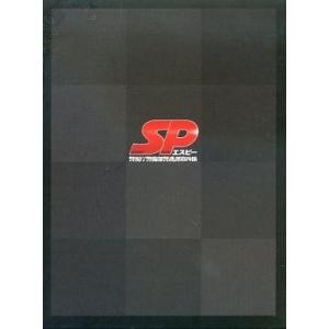 中古国内TVドラマDVD SP 警視庁警備部警護課第四係 DVD-BOX [通常版]