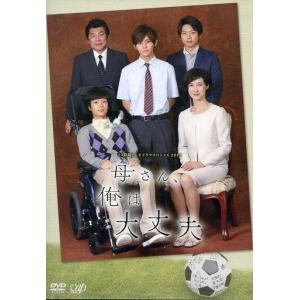 中古国内TVドラマDVD 母さん、俺は大丈夫