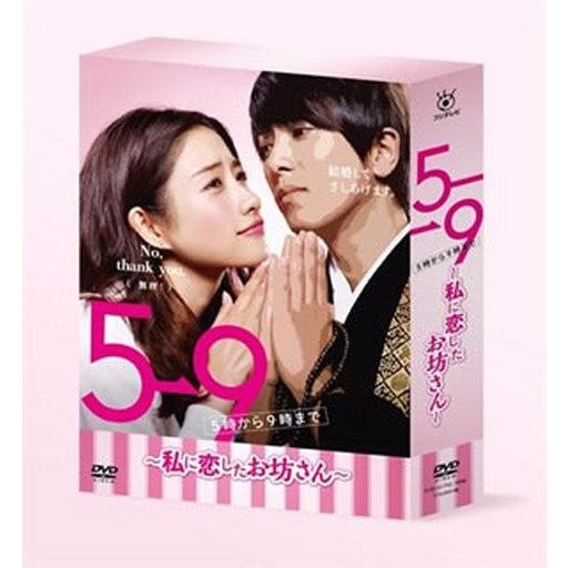 中古国内TVドラマDVD 5→9(5時から9時まで)-私に恋したお坊さん- DVD-BOX